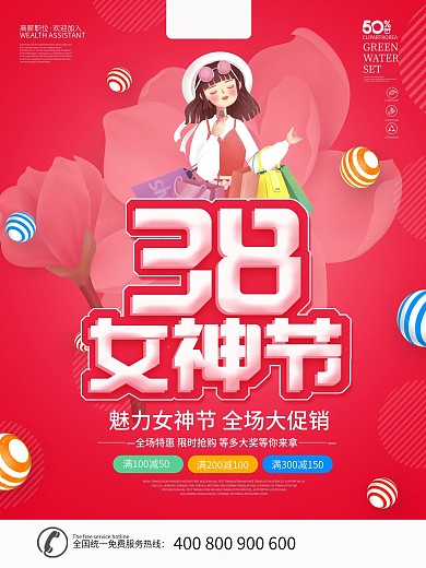 2022女神节海报