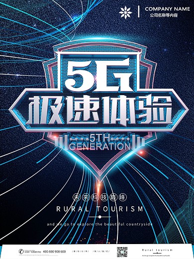 酷炫几何简约5G科技海报
