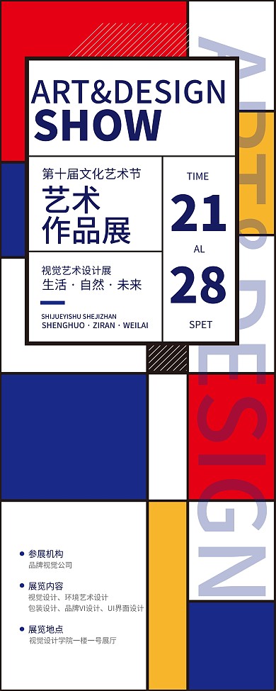 印象派、抽象派毕业作品展展架