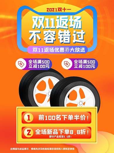 双十一活动海报汽车轮胎