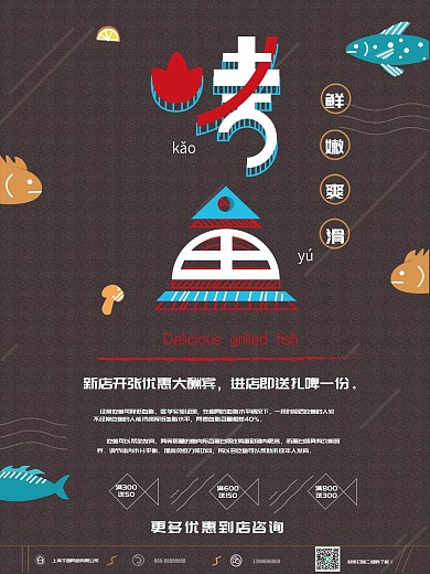 原创手绘卡通烤鱼美食海报