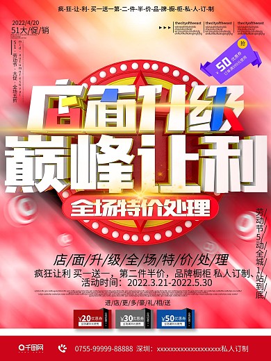 店面升级海报