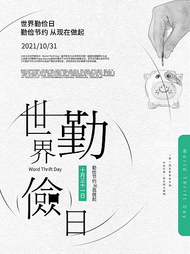 原创元素灰色调世界勤俭日节日海报