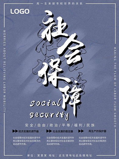 大气简约中国风水墨书法社会保障公益海报