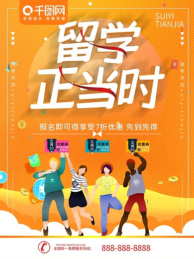 简约橙色立体字留学招生宣传海报