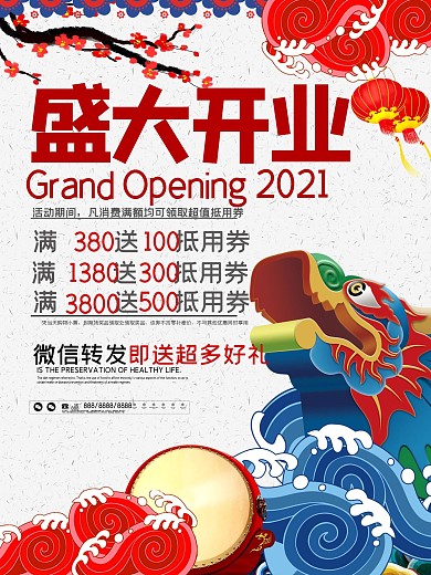 中国风原创插画喜庆开业宣传促销海报