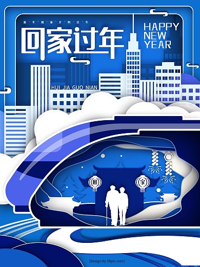 原创蓝色简约剪纸叠加回家过年海报
