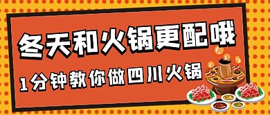 冬天火锅微信公众号配图次图封面