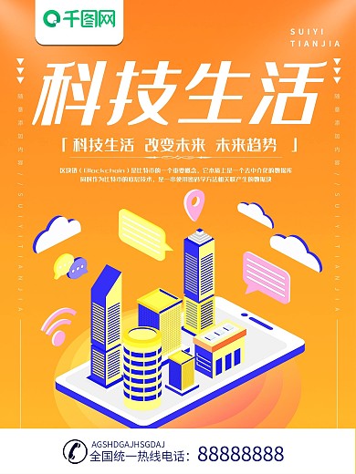 简约橙色2.5d科技宣传海报psd