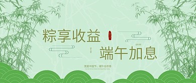 粽享收益 端午加息 端午节公众号封面