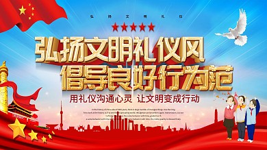 文明礼仪知识漫画图片