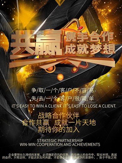 企业共赢海报