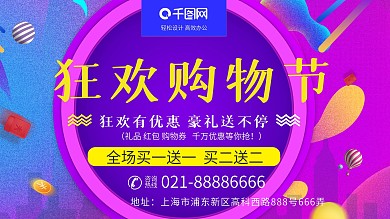 简约双十一来了狂欢购物节促销展板