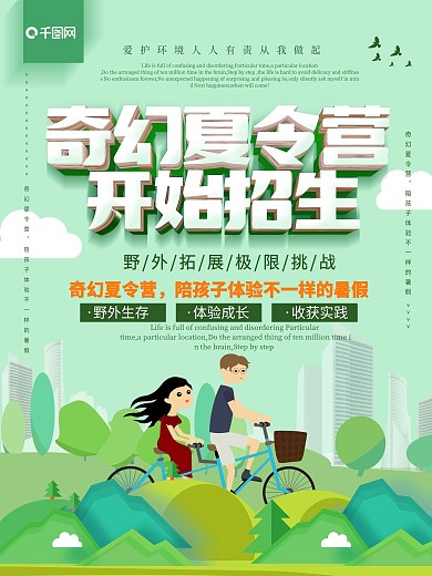 松果夏令营