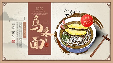 水墨风传统美食促销宣传展板设计