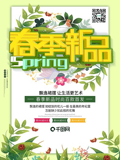 春季新品