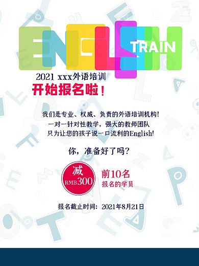 简约时尚英语外语培训机构报名海报高清psd