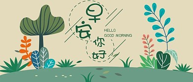 手机壁纸小清新早安你好植物公众号