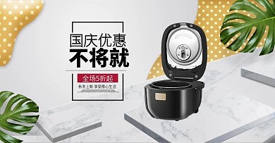 天猫中秋国庆奢华大气背景电器促销海报