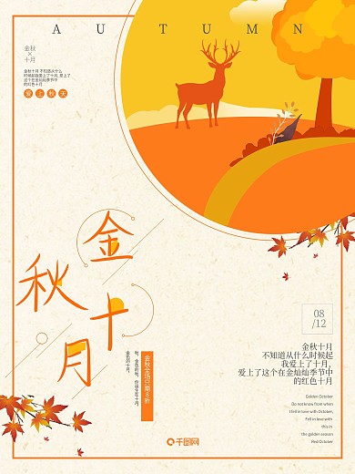 原创插画清新金秋十月秋天秋季促销宣传海报
