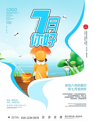 清新简约炎热夏天荷花池七月你好节日海报