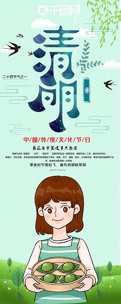 传统节日寒食节展架