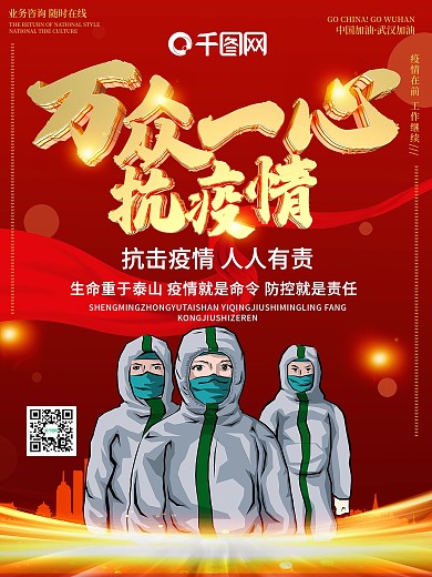 简约万众一心抗疫情宣传海报