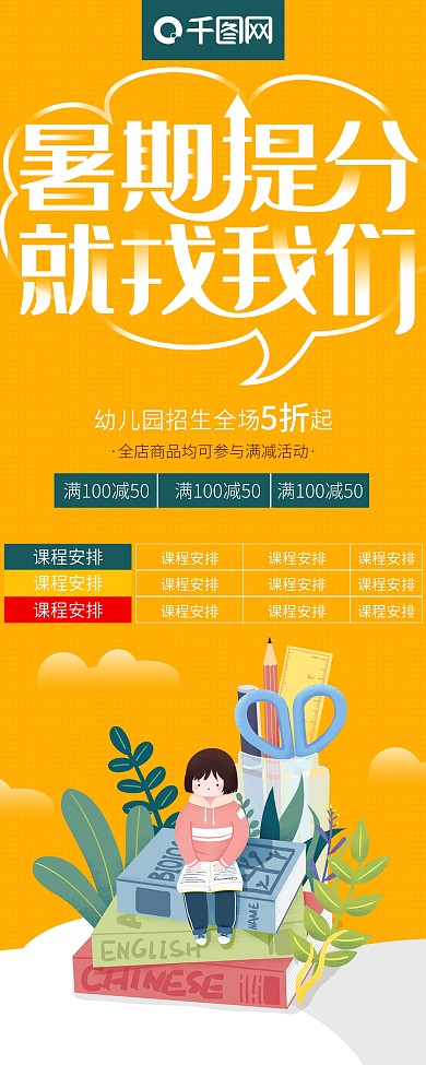 暑期班暑假培训班提分学习招生黄色展架