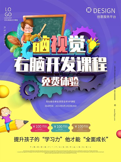 免费体验2021年度脑视觉右脑开发课程