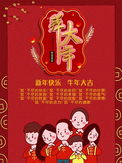 2020年拜年海报