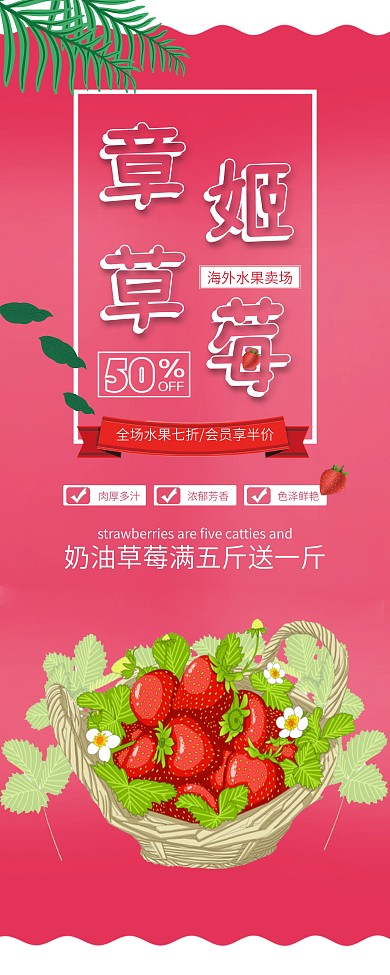 时尚草莓水果促销宣传展架