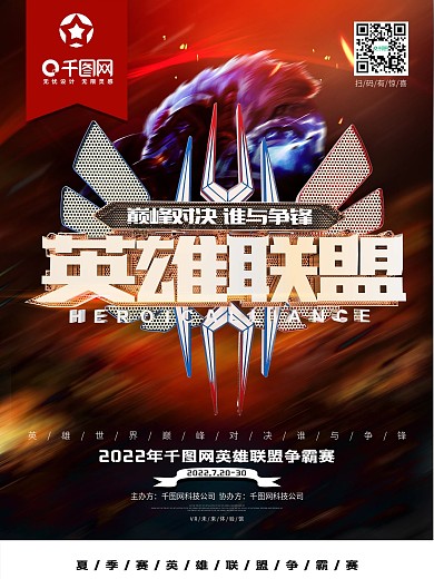 创意金属质感英雄联盟争霸赛电子竞技海报