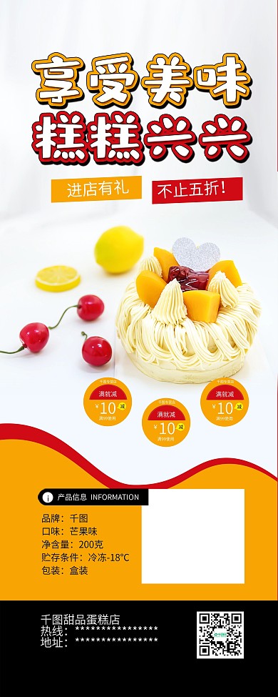 时尚简约蛋糕预订甜品速递促销X展架易拉宝