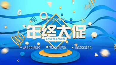 原创C4D蓝色年终大促展板背板