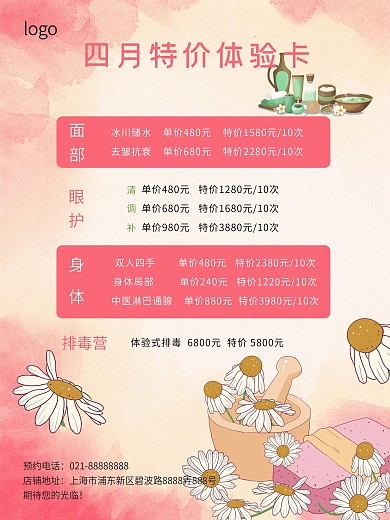 美容特价卡海报