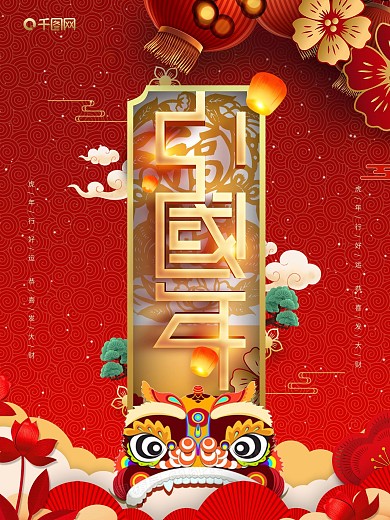 红色喜庆虎年中国年吉祥海报
