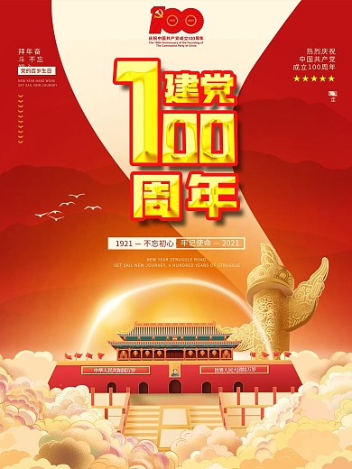 红色创意建党100周年海报