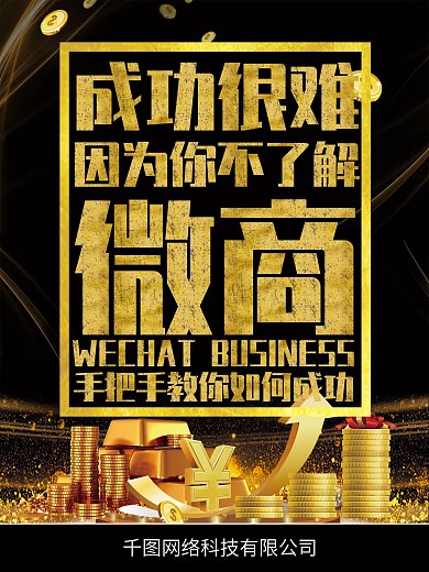 唤醒世纪微商创业海报