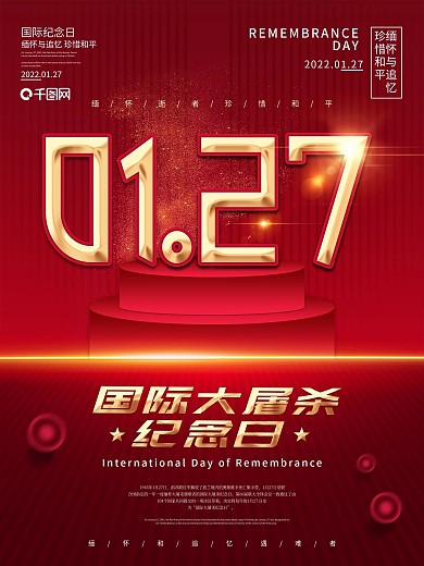 创意国际大屠杀纪念日宣传海报