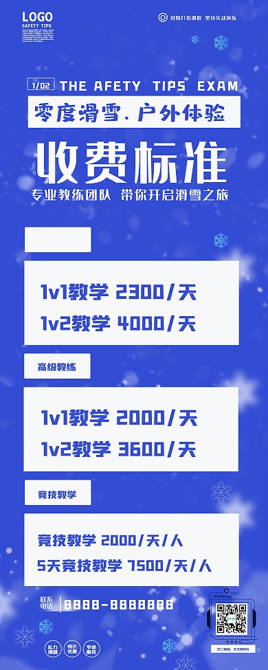 蓝色滑雪场滑雪教练展架