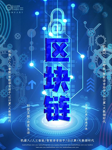 AI区块链科技海报