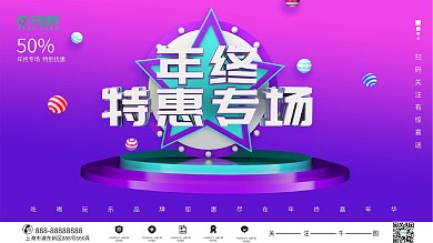 创意立体年终大促优惠展板