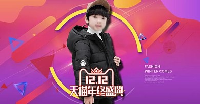 双十二全屏海报天猫淘宝首页海报