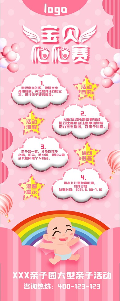 爬爬赛展架