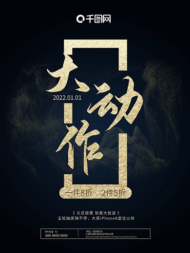 简约黑色金字元旦促销海报