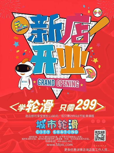 新店开业促销海报