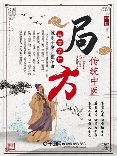 中药海报