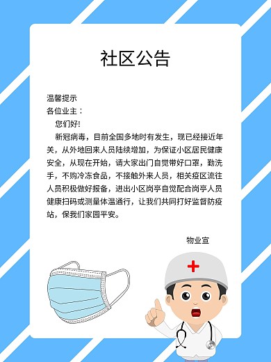 简约卡通社区公告