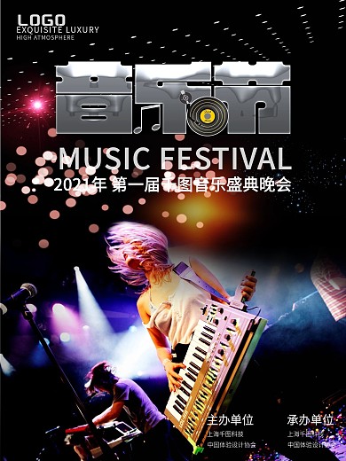 音乐演唱会海报背景素材