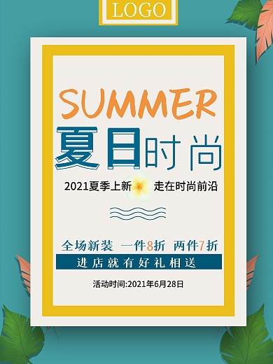 简约时尚热带风服装店夏季促销宣传